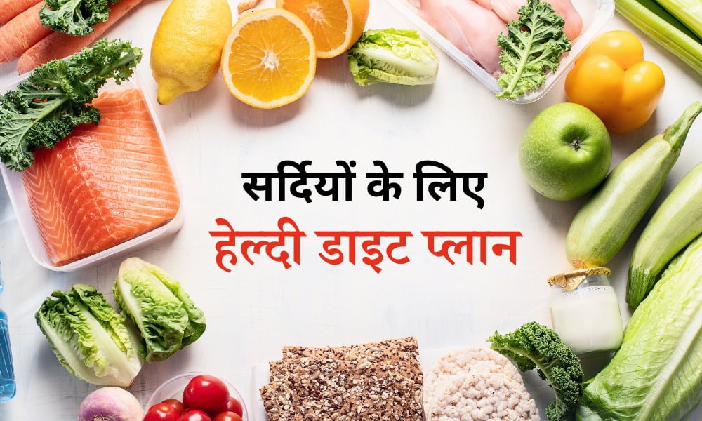 Winter Diet Plan In Hindi