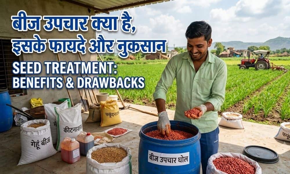 बीज उपचार क्या है, इसके फायदे और नुकसान – Seed Treatment Types And Benefits In Hindi
